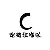 宠物汪喵队