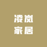 凌岚家居优选店