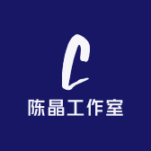 陈晶工作室