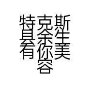 特克斯县余生有你美容店的小店个体店