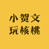 小贺文玩核桃