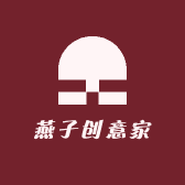 燕子创意家