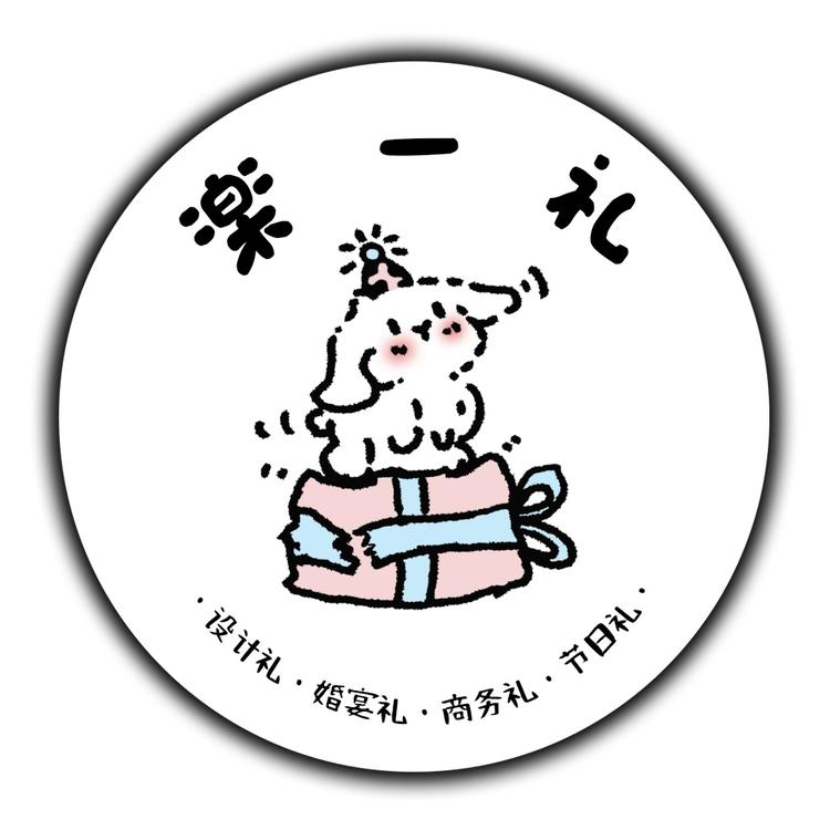 楽一礼伴手礼