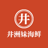 井洲妹海鲜