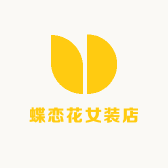 蝶恋花女装店