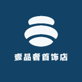 壹品奢首饰店