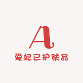 爱妃己护肤品店