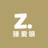 臻爱银