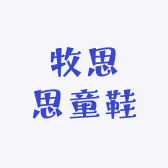 牧思思童鞋