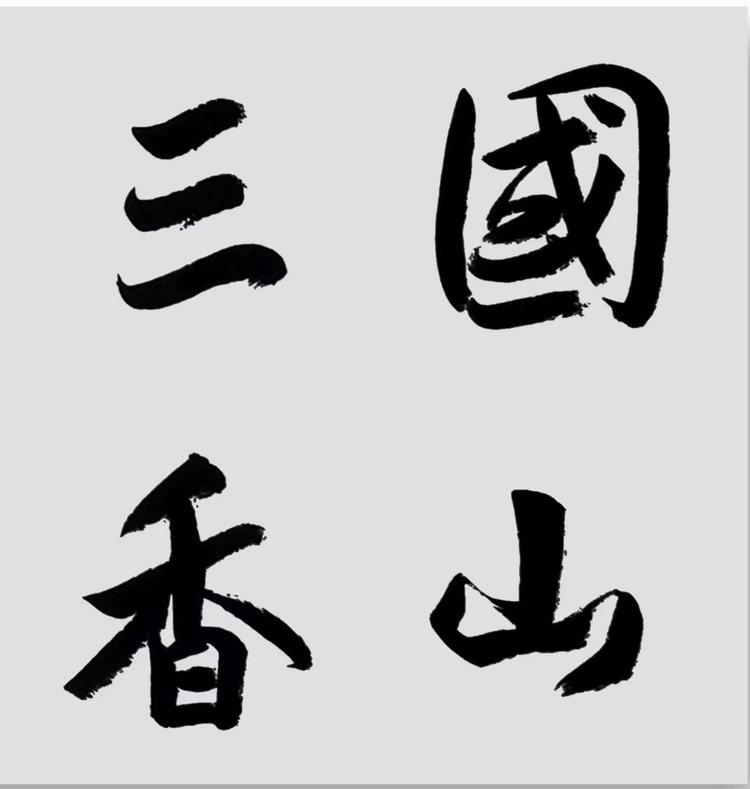 齐鲁白酒专营店