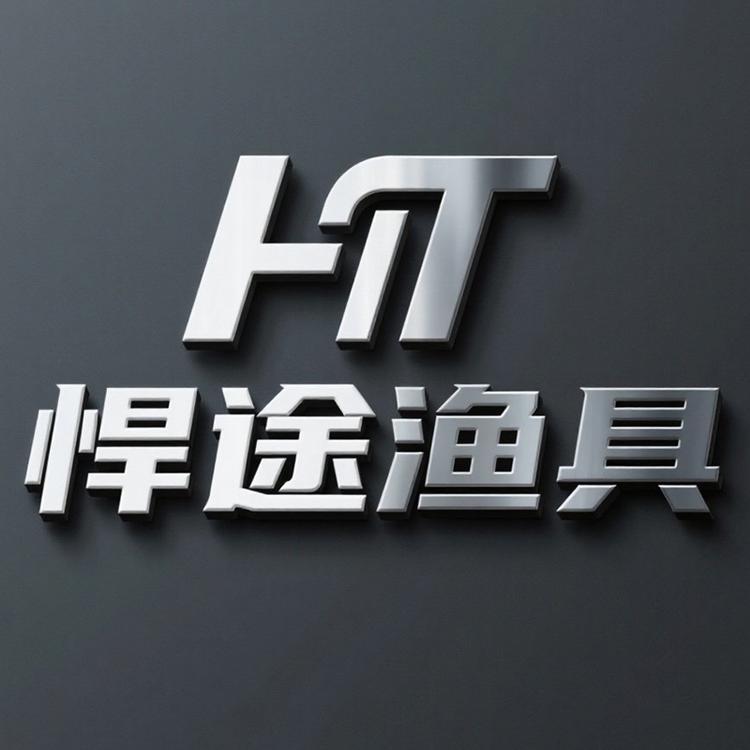 悍途渔具