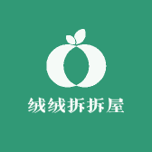 绒绒拆拆屋