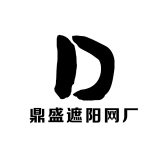 鼎盛遮阳网厂