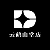 云鹤山堂