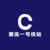 潮流一号线站