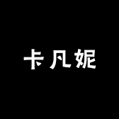 卡凡妮饰品