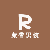 荣誉男装