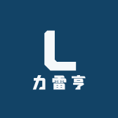 力雷亨精选