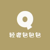 轻奢包包包