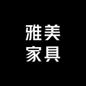 佛山市雅美家具工厂店