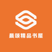 晨颂精品书屋