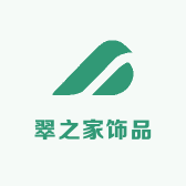 翠之家饰品