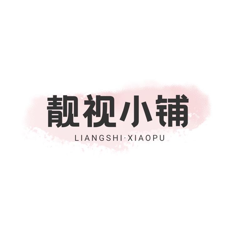 星靓视眼镜