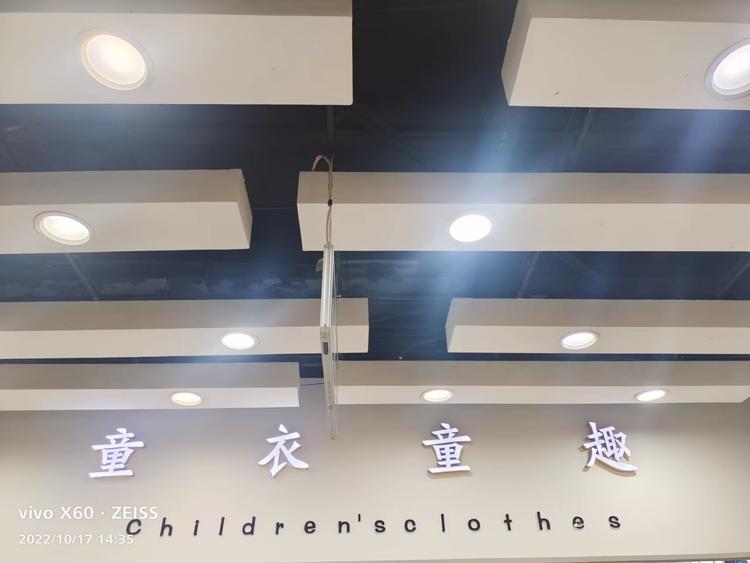 中央大道童衣童趣