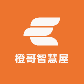 橙哥智慧屋