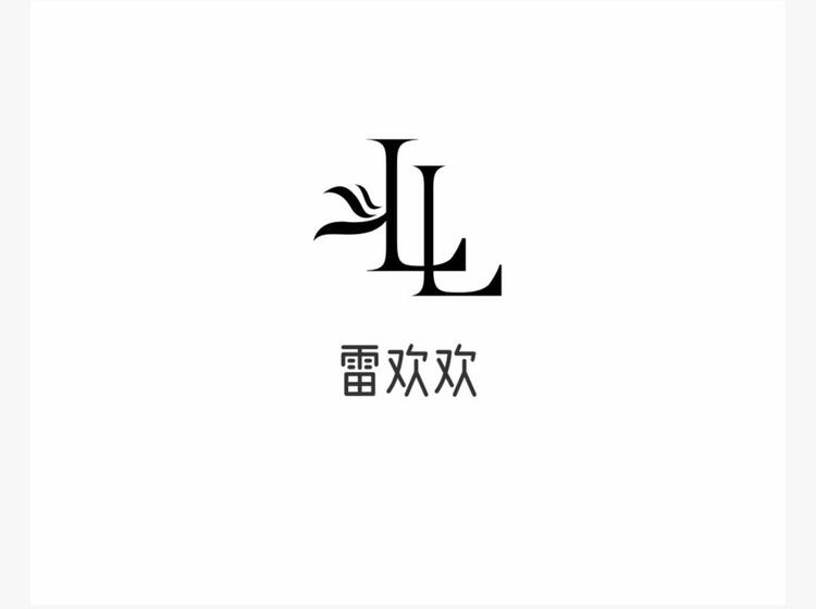 雷欢欢