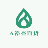 A裕盛百货
