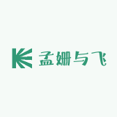孟姗与飞