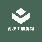 简小T潮牌馆