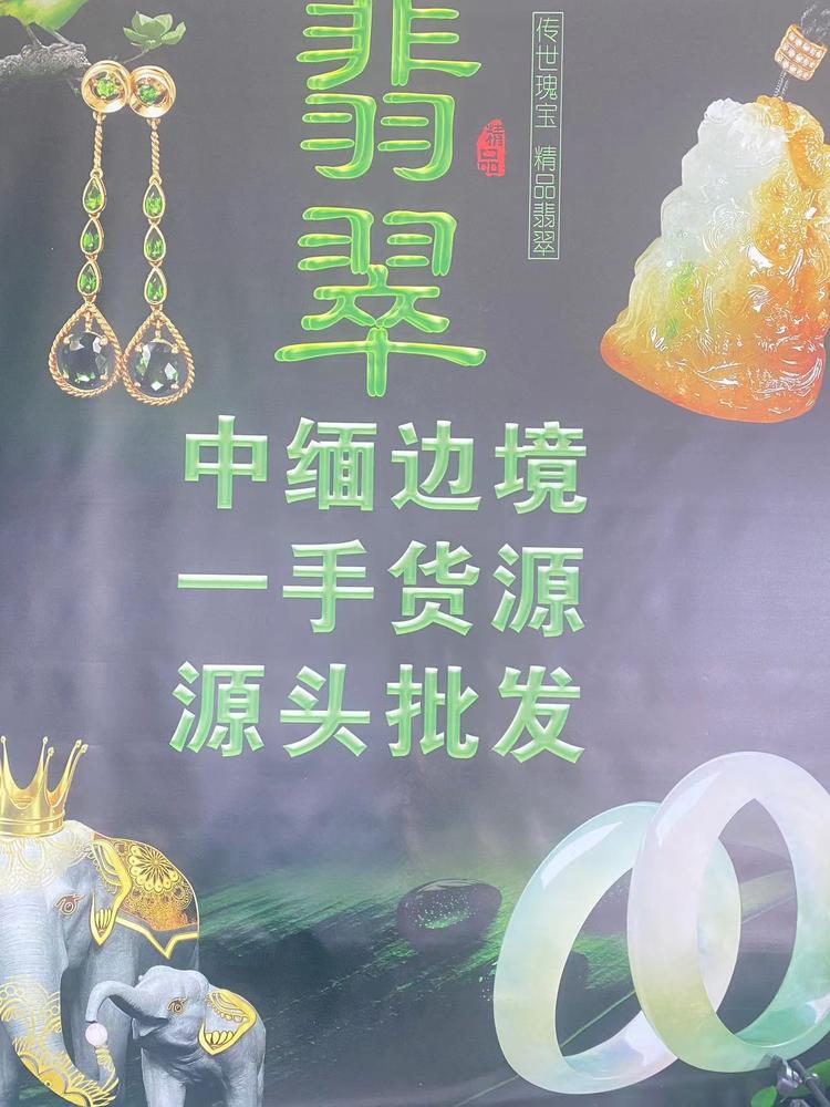 菲姐翡翠