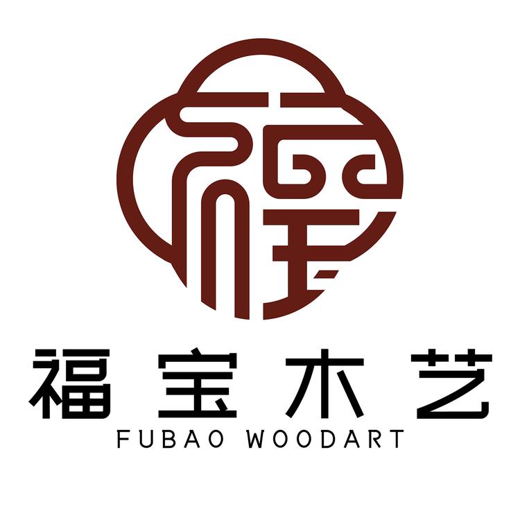 福宝木艺