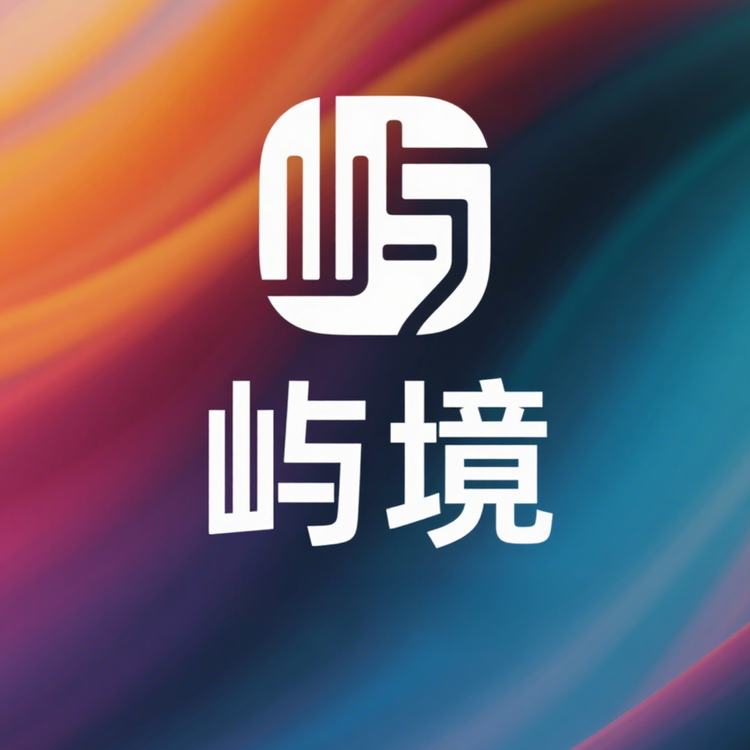 屿境美饰