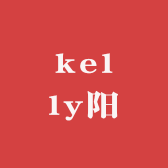 kelly阳