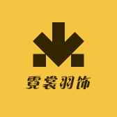 霓裳羽饰