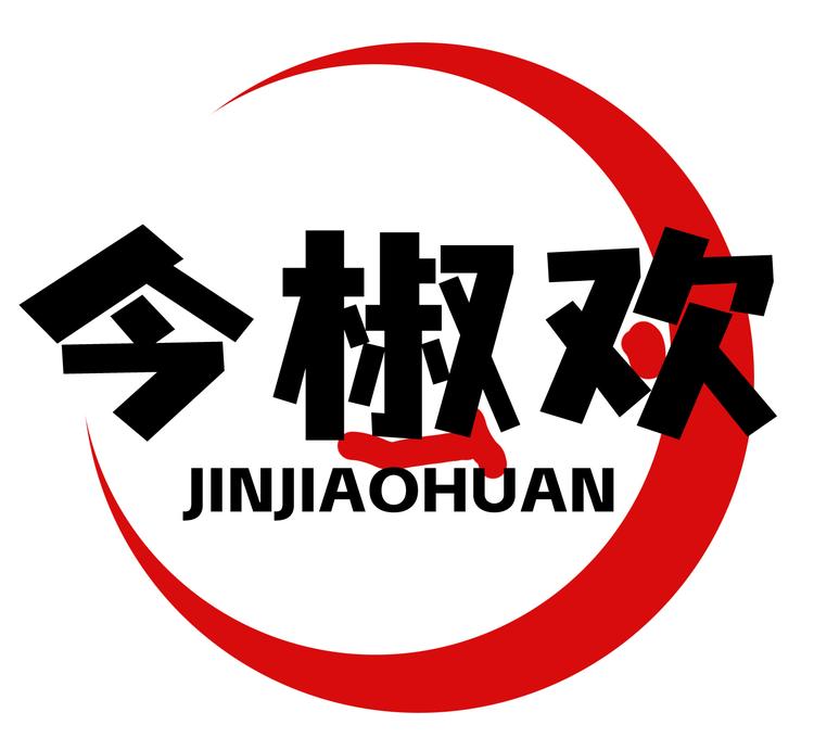 今椒欢调味