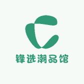 锋选潮品馆