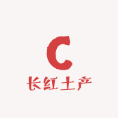 长红土特产2