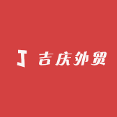 吉庆外贸男女服饰