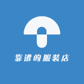 靠谱的服装店
