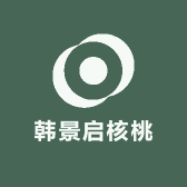 韩景启核桃
