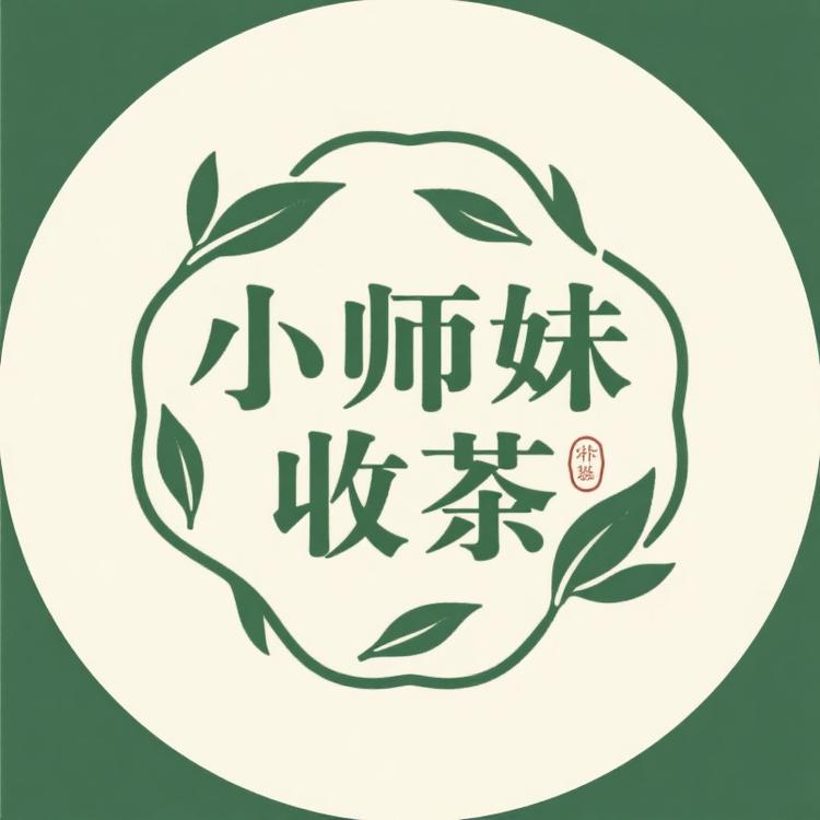 小师妹收茶日记