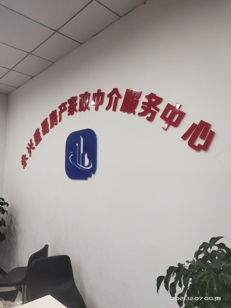 永兴县盛哥房产中介服务的小店