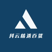 抖云精选百货