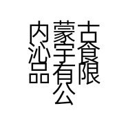 内蒙古沁宇食品有限公司的小店