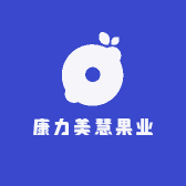 康力美慧果业