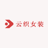 云织女装服饰